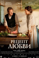 Рецепт любви Рецепт любви