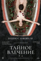 Тайное влечение Тайное влечение