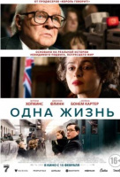 Одна жизнь Одна жизнь