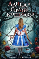 Алиса в стране кошмаров (Alice in Terrorland)