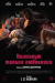 Выживут только любовники (Only Lovers Left Alive)