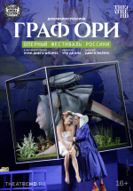Граф Ори (TheatreHD) (Le Comte Ory)