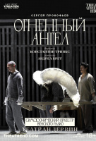 Театр Ан дер Вин: Огненный ангел (TheatreHD) Театр Ан дер Вин: Огненный ангел (TheatreHD)