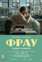 Фрау Фрау