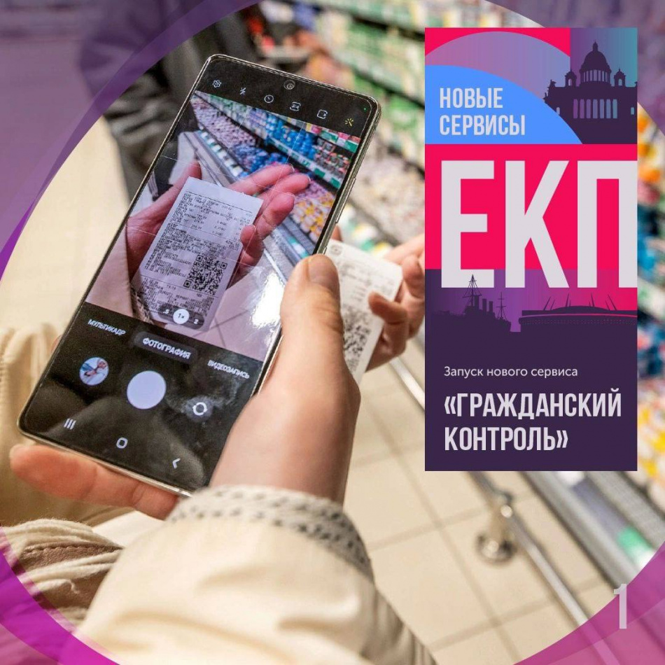 ЕКП обзавелась новым сервисом