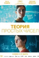 Теория простых чисел Теория простых чисел