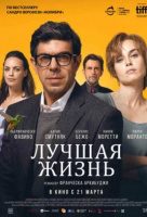 Лучшая жизнь Лучшая жизнь