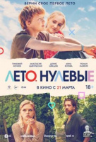 Лето. Нулевые Лето. Нулевые
