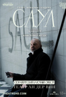 Театр Ан дер Вин: Саул (TheatreHD) Театр Ан дер Вин: Саул (TheatreHD)