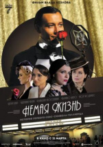 Немая жизнь (Silent Life: The Story of the Lady in Black)