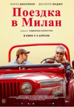 Поездка в Милан (La mia ombra è tua)