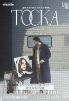 Театр Ан дер Вин: Тоска (TheatreHD) Театр Ан дер Вин: Тоска (TheatreHD)