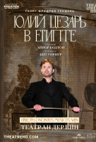 Театр Ан дер Вин: Юлий Цезарь в Египте (TheatreHD) Театр Ан дер Вин: Юлий Цезарь в Египте (TheatreHD)