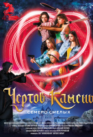 Чёртов камень Чёртов камень