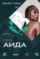 Геликон-опера: Аида (TheatreHD) Геликон-опера: Аида (TheatreHD)