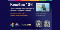 Оплаченное школьное питание без хлопот и с кешбэком