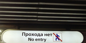 Станцию метро «Чернышевская» не открыли в обещанные сроки 