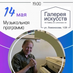 Музыкальный вечер Ильи Гончарова