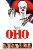 Оно Оно