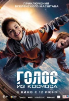 Голос из космоса Голос из космоса