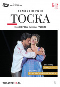 Арена ди Верона: Тоска (TheatreHD)