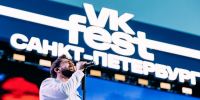 Стали известны, кто еще выступит на VK Fest в Петербурге в этом году