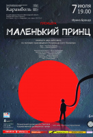 Маленький принц