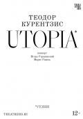 Курентзис: Utopia (TheatreHD)