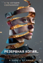 Резервная копия (Bod obnovy)