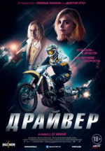 Драйвер (Jackdaw)
