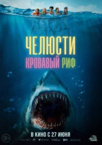 Челюсти. Кровавый риф (Something in the Water)