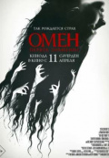 Омен. Первое знамение Омен. Первое знамение