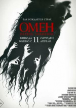 Омен. Первое знамение (The First Omen)