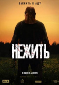 Нежить