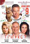 Три плюс кот