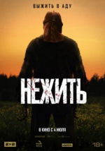 Нежить (In a Violent Nature)