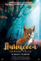 Линцесса. Тайны леса Линцесса. Тайны леса