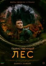 Таинственный лес (Loop Track)