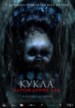 Кукла: Зарождение зла (Jailangkung Sandekala)