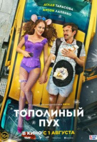 Тополиный пух Тополиный пух
