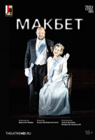 Зальцбург: Макбет (TheatreHD) Зальцбург: Макбет (TheatreHD)