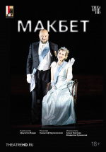 Зальцбург: Макбет (TheatreHD) (Salzburg Festival: Macbeth)