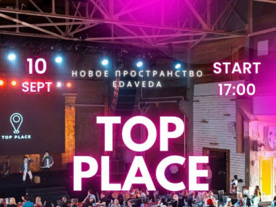 Фото Ивент-нетворкинг TOP PLACE X