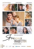 Ячейка общества