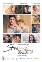 Ячейка общества