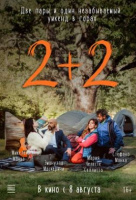 2+2
