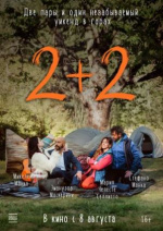 2+2 (Doppia coppia)