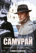 Самурай