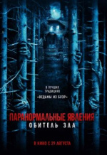 Паранормальные явления: Обитель зла (Pasar Setan)