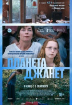 Планета Джанет (Janet Planet)